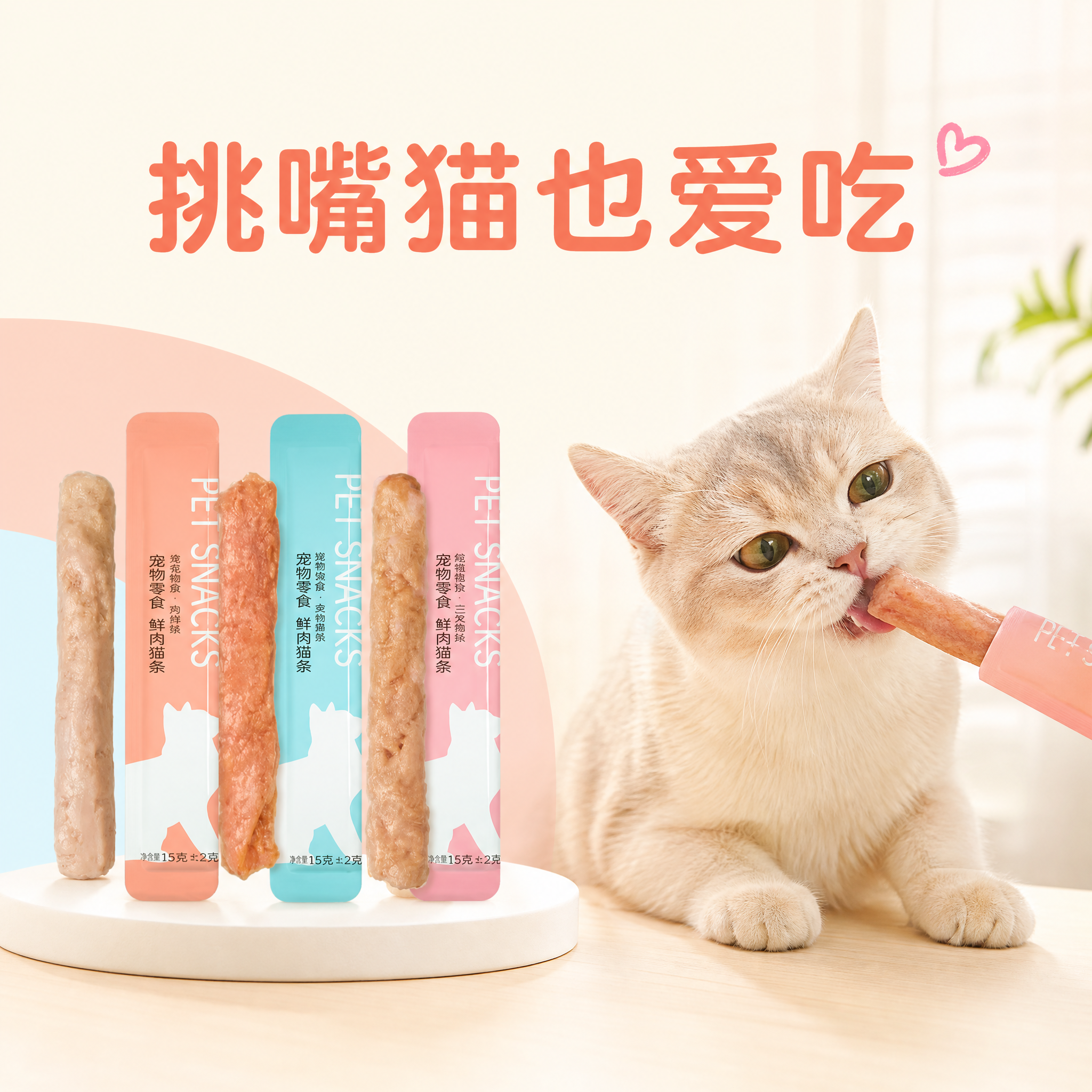 cat-snack-domestic 03
