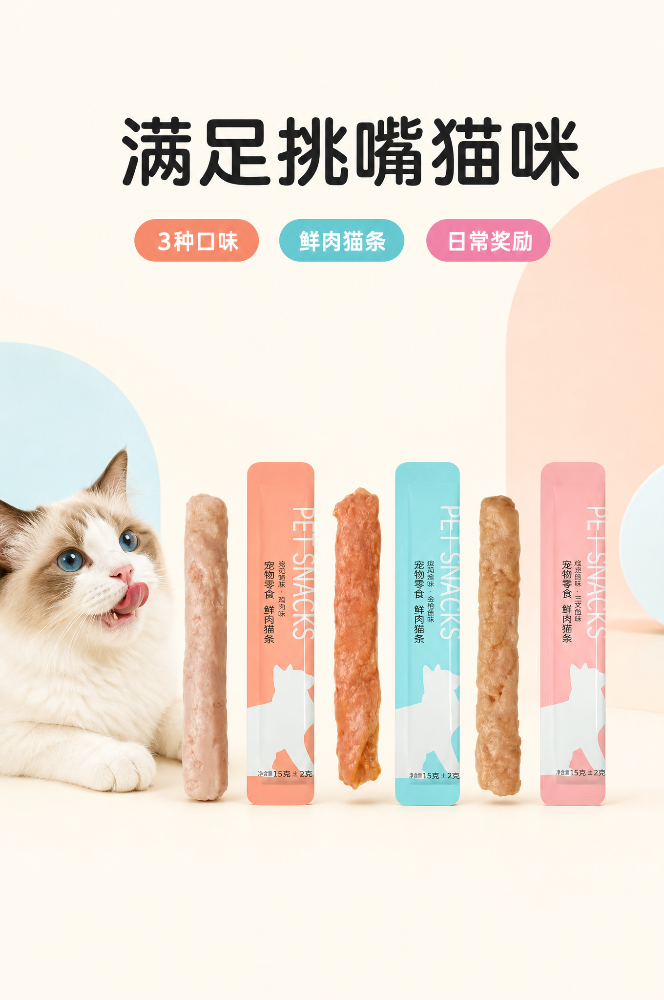 cat-snack-domestic 06