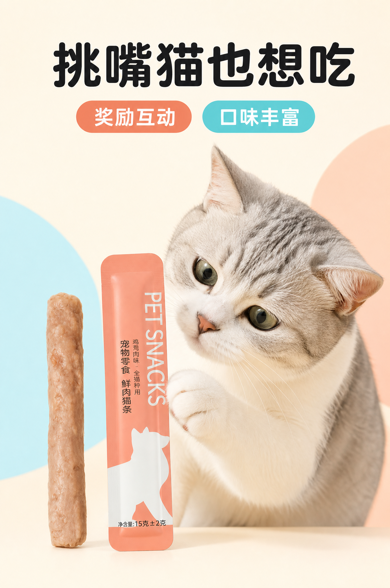 cat-snack-domestic 09
